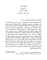 قانون التحكيم .pdf